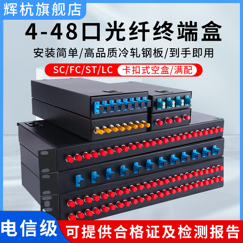 48口光纤终端盒SC FC ST LC接口 支援桌面机架式满配熔接盒