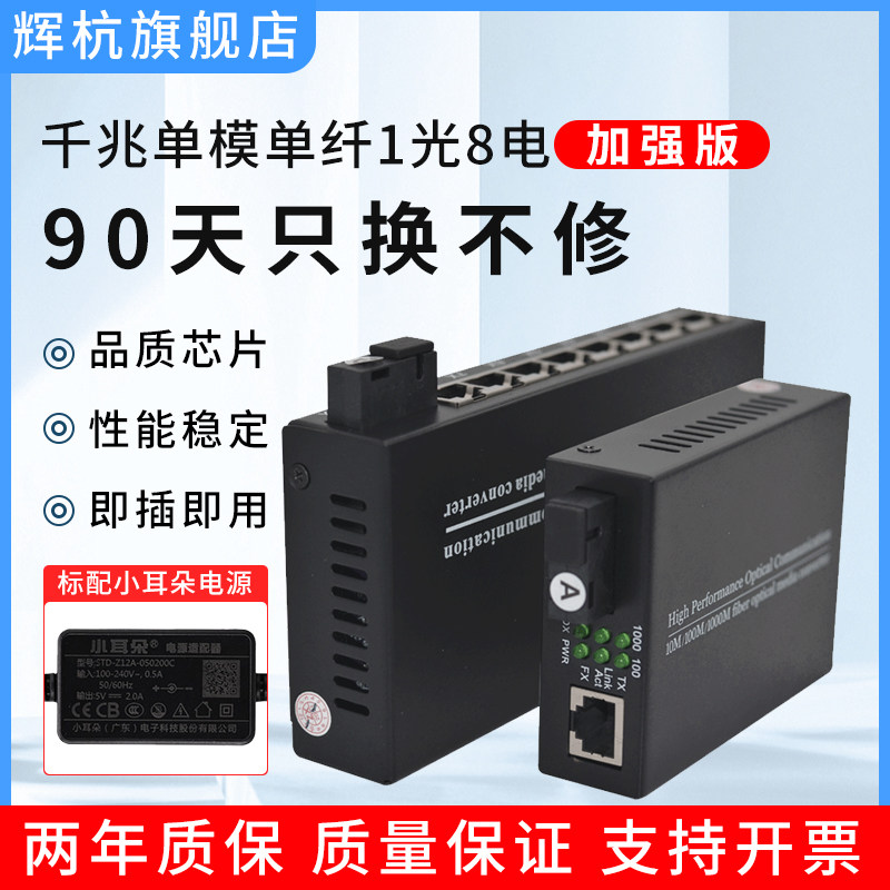 辉杭 千兆单模光纤收发器1光8电单纤20KM传输 1光8电监控光端机光电转换器接收机发射机一对