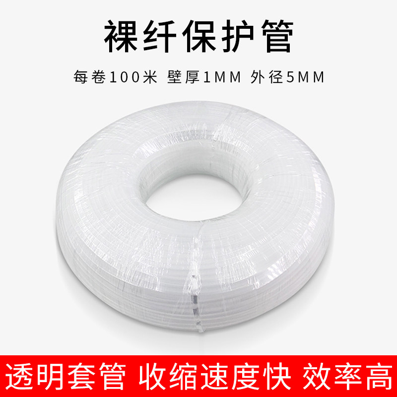 光纤裸纤保护管光缆光纤热熔管热缩管护纤熔接管热对熔保护套100米