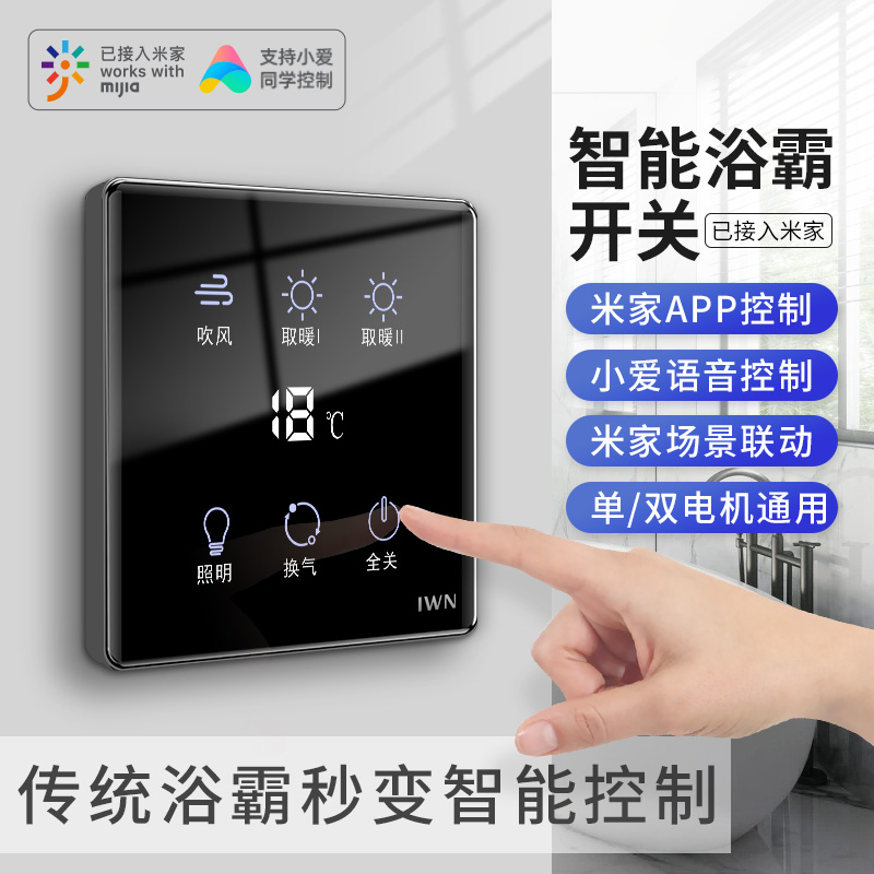 Already Accessed Mijia Smart Bath Overswitch Five Open And Close One Touch Switch Four Open Bathroom Toilet Wind Warm Panel-Taobao