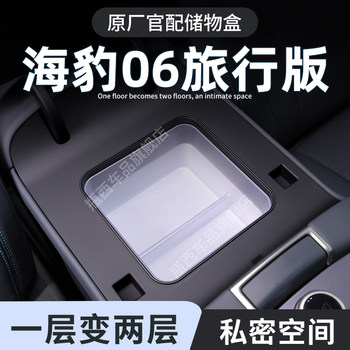 Seal 06dmi special storage