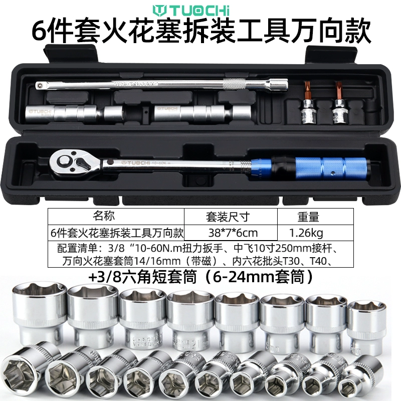 Cờ lê mô-men xoắn tay bugi siêu mỏng từ tính siêu mỏng công cụ tháo bugi ô tô và xe máy 14mm16 