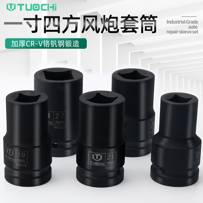 1 inch Quadrilateral windy gunshot sleeves Four corners Pneumatic sleeves Heavy pneumatic sleeves square discharge wrench head 30mm