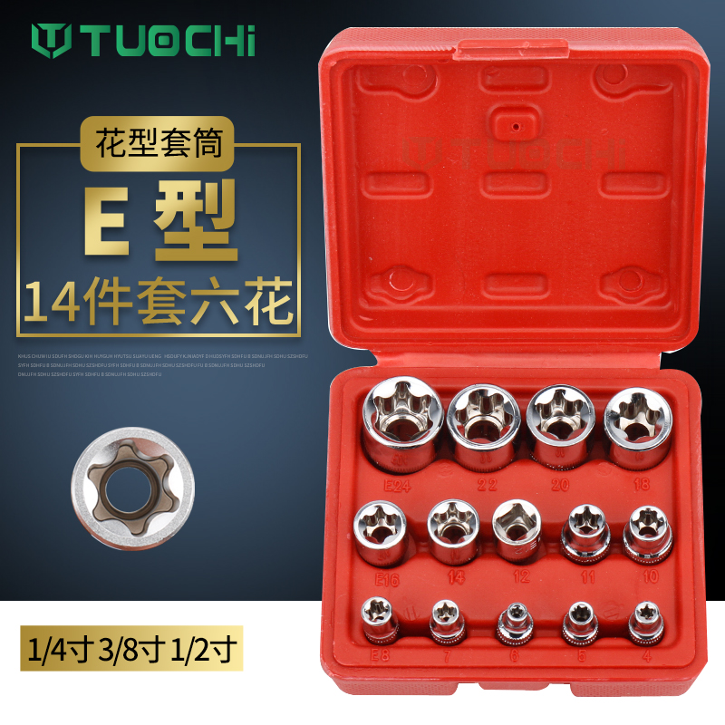 14 pieces of plum blossom type sleeves E-type sleeves Sleeves Flowers Corner E Type Six Spline Sleeves Combined Petrol Repair Special Tool