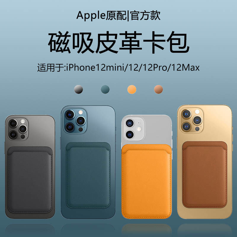 Apply Apple 13 Magnetic Magnetic Magsafe Card Bag Genuine Leather iphone12promax Mobile Phone Protection Shell Cutting Sleeve Accessories