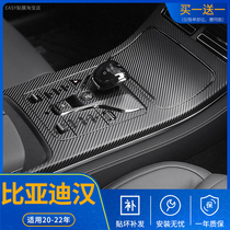 Applicable to BYDHEV interior decoration products DMI block position modified carbon fiber sticker