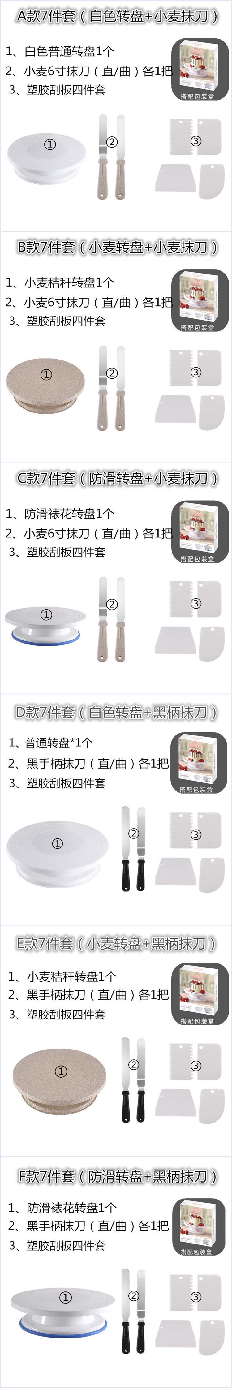 7件套（白色轉盤+小麥抹刀）