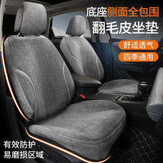 25-Year New Model Suede Car Seat Cushion, Suitable for All Seasons, Upgraded Full-Cover Seat Cushion Cover, High-End Suede Car Seat Cushion