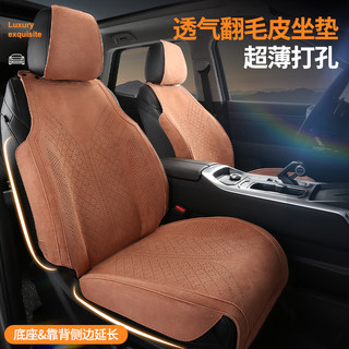 Light Luxury Breathable Suede Leather Car Seat Cushion, Universal for All Seasons, Suede Full-Cover Winter Ultra-Thin Seat Cushion