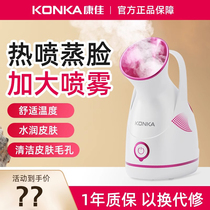 Konka facial steamer thermal spray ion hydration device moisturizing and anti-acne beauty salon same household sprayer