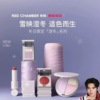 Zhu Zhan Rc Winter Limited Edition Series Multi-Use Cream Powder Eyeshadow and Three-Color Highlighter Palette Are Making Waves