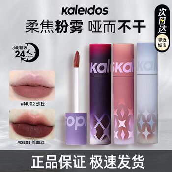 Kaleidos Kaleidoscope Lip Mud Nu02 Dune Matte Nude Color European and American Lip Cream Non-Stick Cup Nu07 Skin Tone