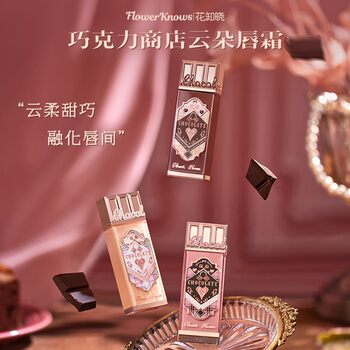 Flower Knows Chocolate Lip Cream Ch02 Matte Lip Mud 05 Red Bean Milk Nude Lipstick Non-Stick Cup