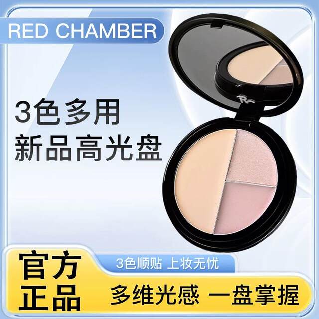 Rc Highlight Palette Three-Color Multi-Purpose Cream Highlight Palette Summer Snow Song Contouring Concealer Brightening Three-Dimensional Clear Water-Light Skin Rc