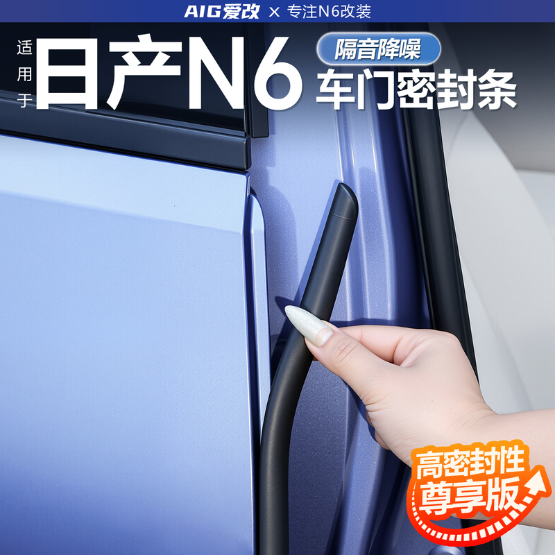 Suitable for Nissan N6 Car Interior Sealing Strip, Special B-Pillar Door Sealing and Soundproofing Strip, Modified Interior Accessories