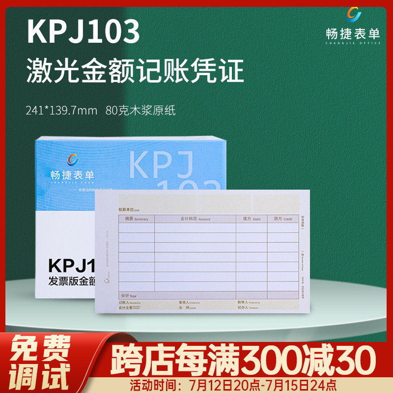 Golden Butterfly With Friend Generic KPJ103 Special Ticket Edition Thickened Laser Amount Billing Print Voucher Paper Financial Account Accounting Beston Financial Accounting T3T6U8NC 240 * 140 Brisk Form