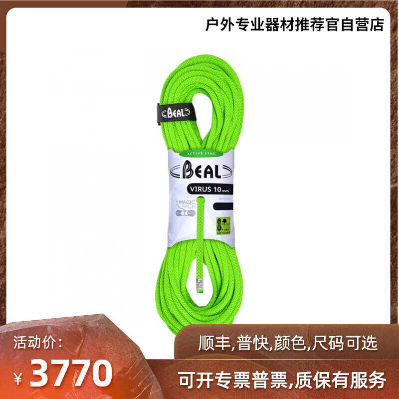 French BEAL VIRUS 10 mm climbing gym outdoor group building expansion thick diameter wear-resistant protection power rope