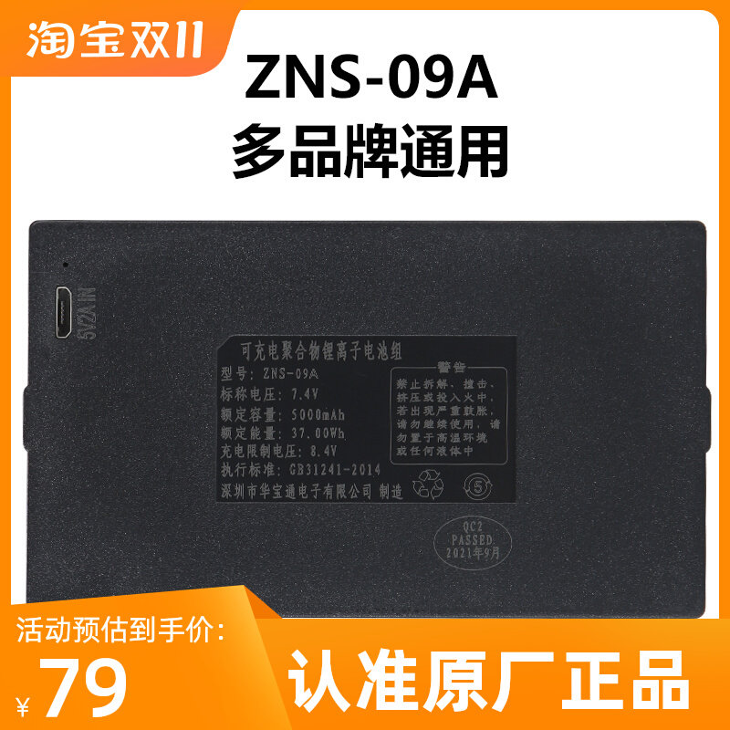 ZNS-09A fingerprint lock battery intelligent door lock special lithium battery electronic lock code lock battery rechargeable-Taobao