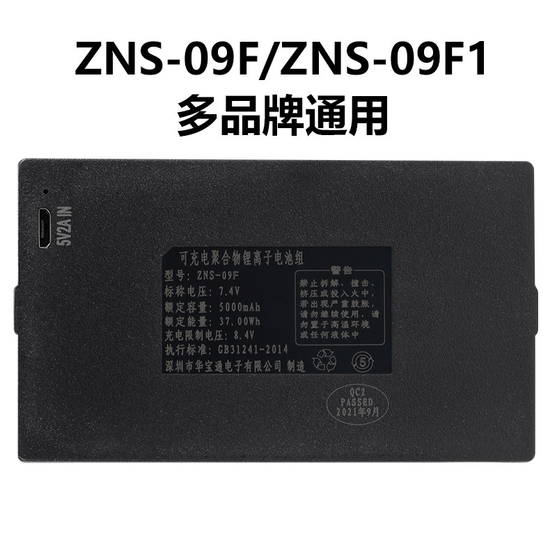 ZNS-09F1 fingerprint lock battery Youzhi Cloud home Intelligent lock special lithium battery electronic lock code lock can be charged
