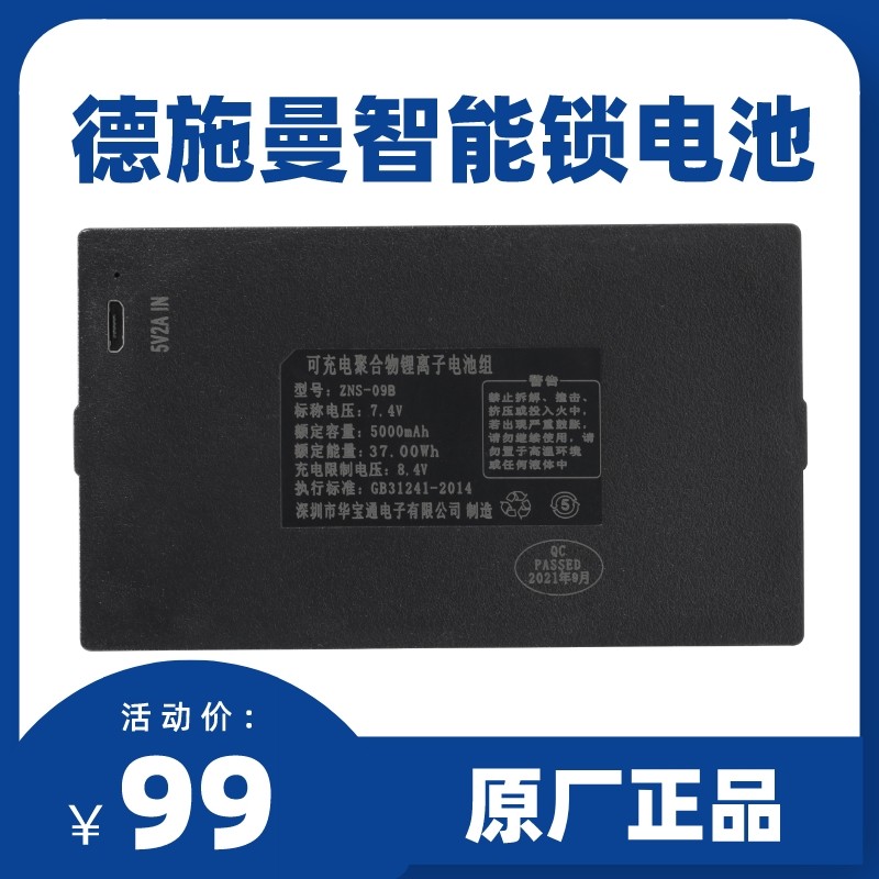 Fingerprint lock battery suitable for Derschmann fingerprint lock special password lock intelligent lock rechargeable lithium battery