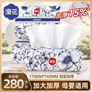 漫花国风原生木浆家用实惠装可擦手柔韧亲肤品质升级超值推荐