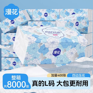 漫花山茶花原生木浆大包家用柔韧亲肤品质升级实惠超值可擦手推荐