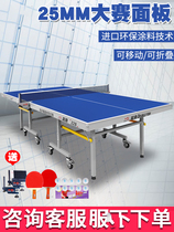Professional club table tennis table household foldable table tennis table standard table tennis table indoor table tennis case