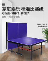 Indoor standard game special table case table tennis table household foldable mobile table tennis table