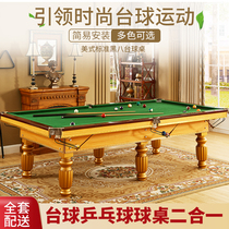 Multifunctional table commercial standard billiard table adult household American black eight billiards table tennis table two-in-one