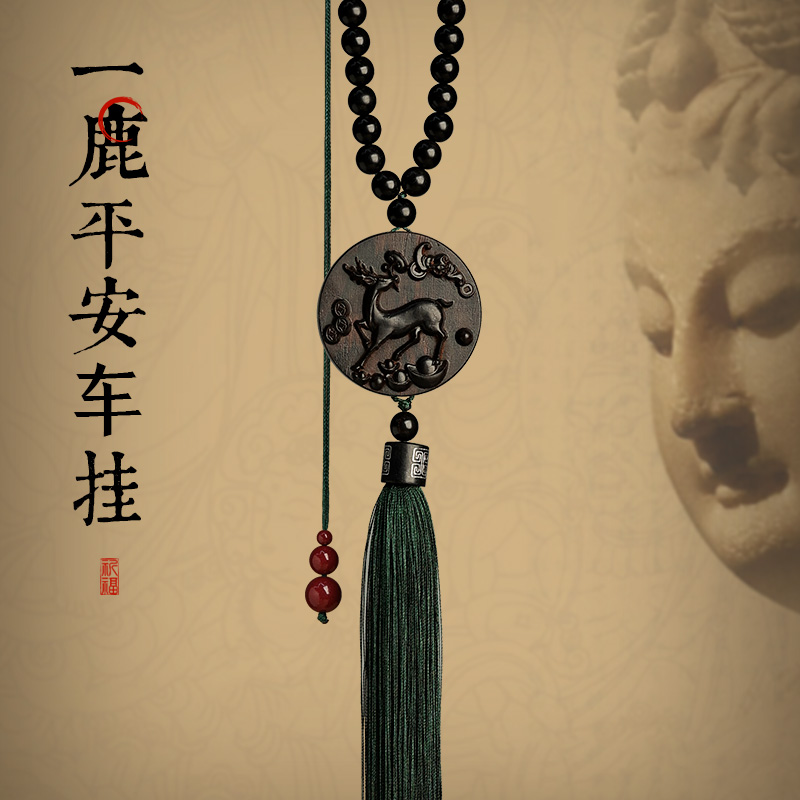 Looking for the environment ebony wood safe voyage car car rearview mirror pendant boutique pendant men's and women's high-end pendant