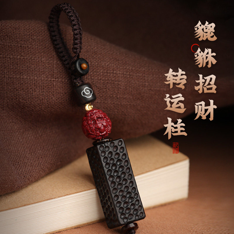 Looking for the environment black sandalwood transfer beads car key chain pendant male and female high-end cinnabar Pixiu men's and women's creative pendant