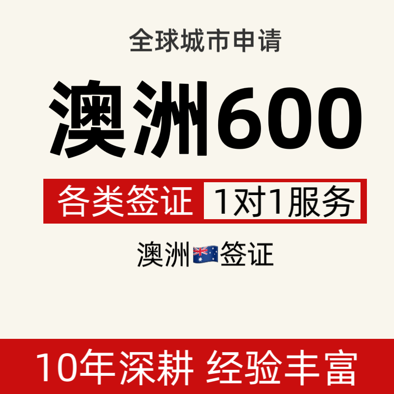 Australian Visa Application Australian 600 Visa Australian 485 Visa In-Depth Analysis Reapplication after Visa Refusal Australian Visa Application Australian 600 Visa Australian 485 Visa In-Depth Analysis Reapplication after Visa Refusal