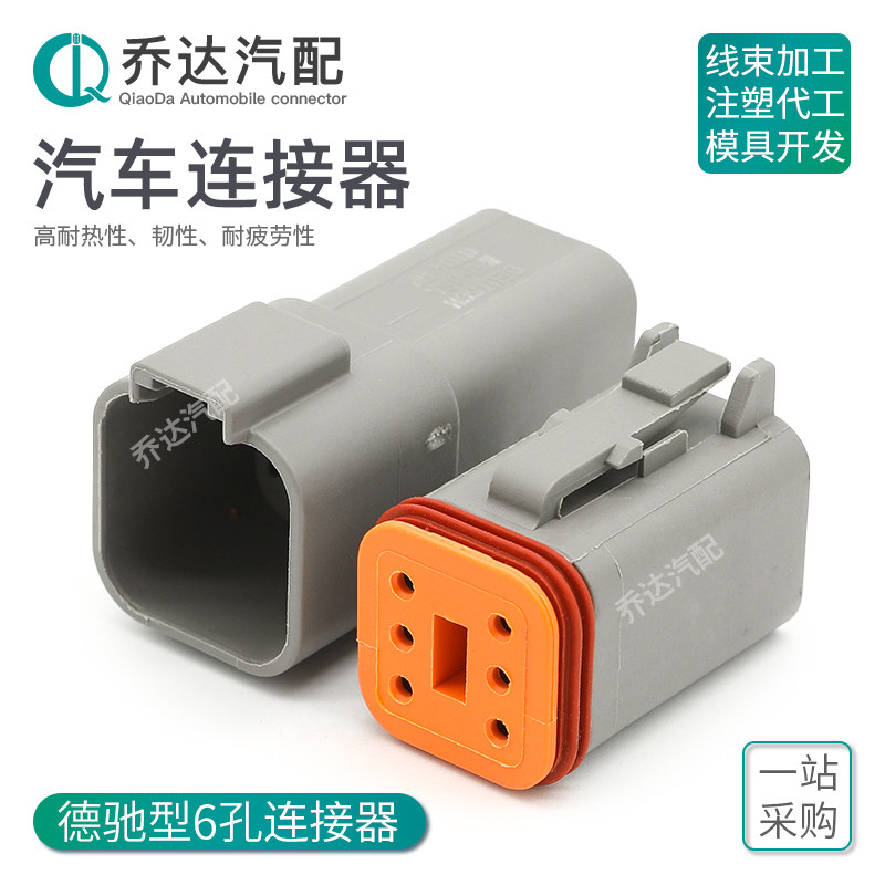 DT04-6P 6 Connector Waterproof Connector Automotive Connector DT06-6S Wire Harness Plug contains terminals