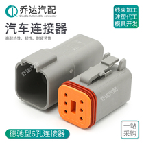 DT04-6P 6-hole Dechi type waterproof connector car connector DT06-6S wiring harness plug with terminal