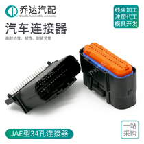 MX23A34NF1 JAE34P needle seat car connector ECU computer control system plug MX23A34SF1