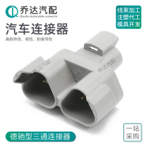 DT04-3P-P007 Deutsch type three-way connector automobile industry environmental protection flame retardant connector butt plug
