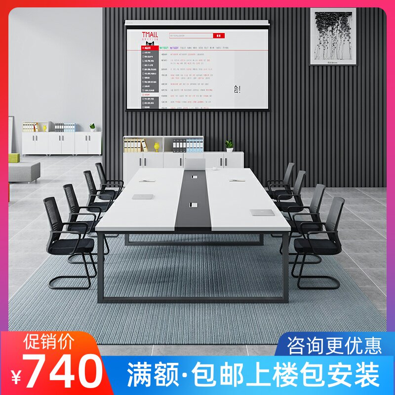 Conference table long table simple modern small training negotiation long table reception workbench conference room table and chair combination