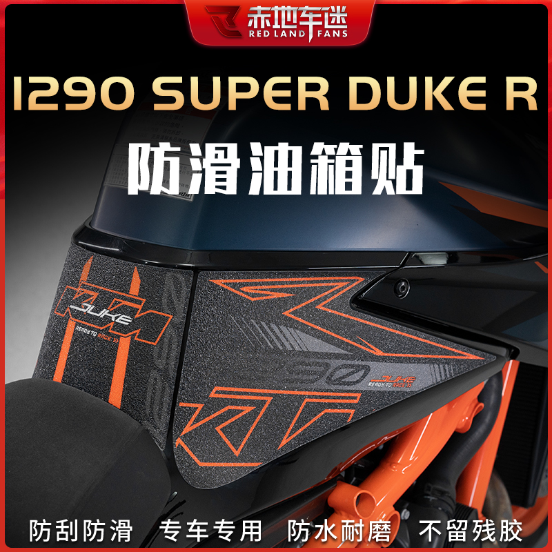 Applicable KTM1290 Super Duke Super Duke R tank sticker body protection post anti-slip anti-wear modification-Taobao