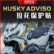 适用三阳哈士奇HUSKY ADV150贴纸拉花贴花装饰贴版画防水贴膜改装