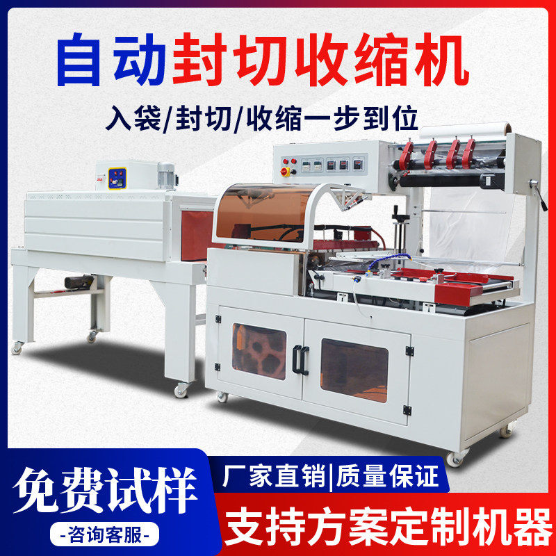 Automatic L-shaped sealing and cutting machine heat shrinkable constant temperature packaging shoe gift box egg heat shrinkable film plastic sealing express packing machine