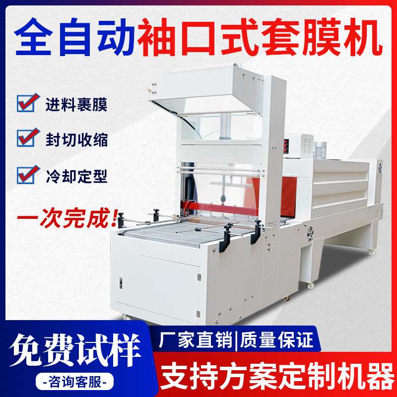 Fully automatic cuff type PE film casing machine foam box carton fresh heat shrinkable plastic sealing film machine packaging machine