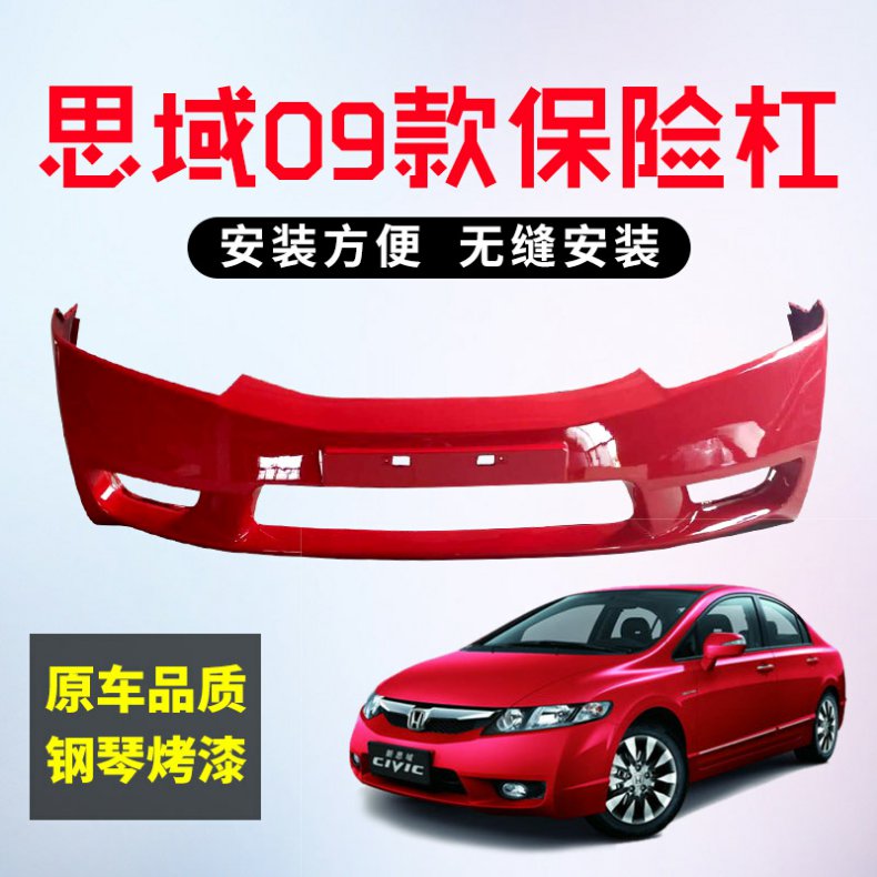 Suitable for Honda Civic front bumper 06-08 Civic bumper 09-11 eighth generation Civic front and rear bumper