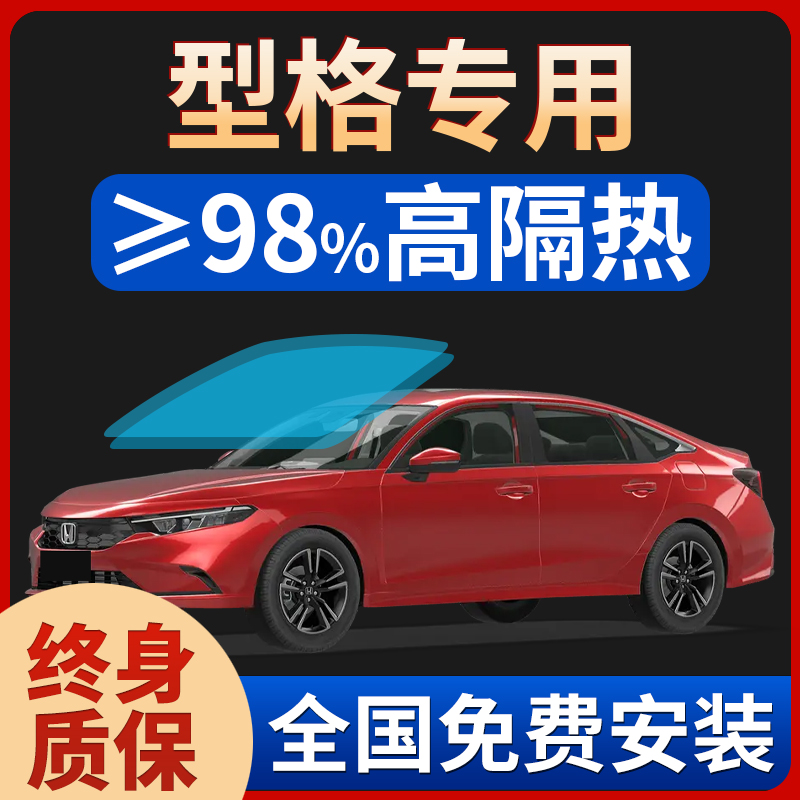 Suitable for Honda Model Car Window Cling Film Sun Film Front Windshield Sunscreen Sunscreen Thermal Insulation Privacy Full Car Film-Taobao