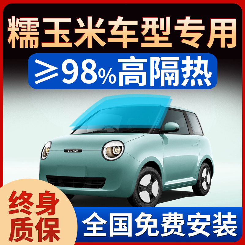 Long Anglutinous Corn LUMIN Auto Cling Film Front Gear Glass Explosion Protection Film Windows Privacy Sunscreen Full Car Film-Taobao