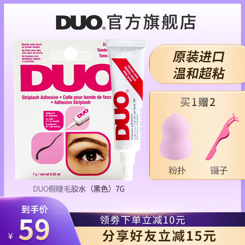 DUO Fake Eyelash Glue Anti-Allergy Eyelash Glue Super Stick persistent own memascara special without irritation 7g