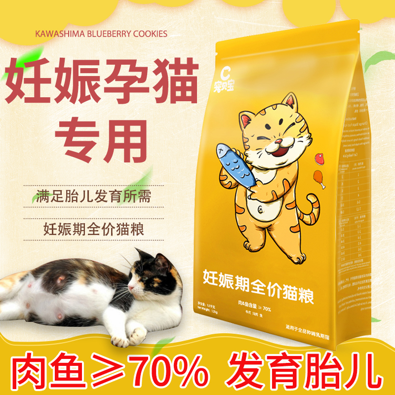Pregnancy Cat Food, Special for Lactating Female Cats during Pregnancy, Postpartum Recovery Meal for Pregnant Cat Mothers, Lactation Nutrition Food