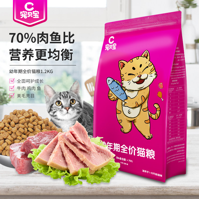 Infant cat food 70% meat fish 1 to 3 months nutrition orange cat puppet British short Thai blue cat special small cat food
