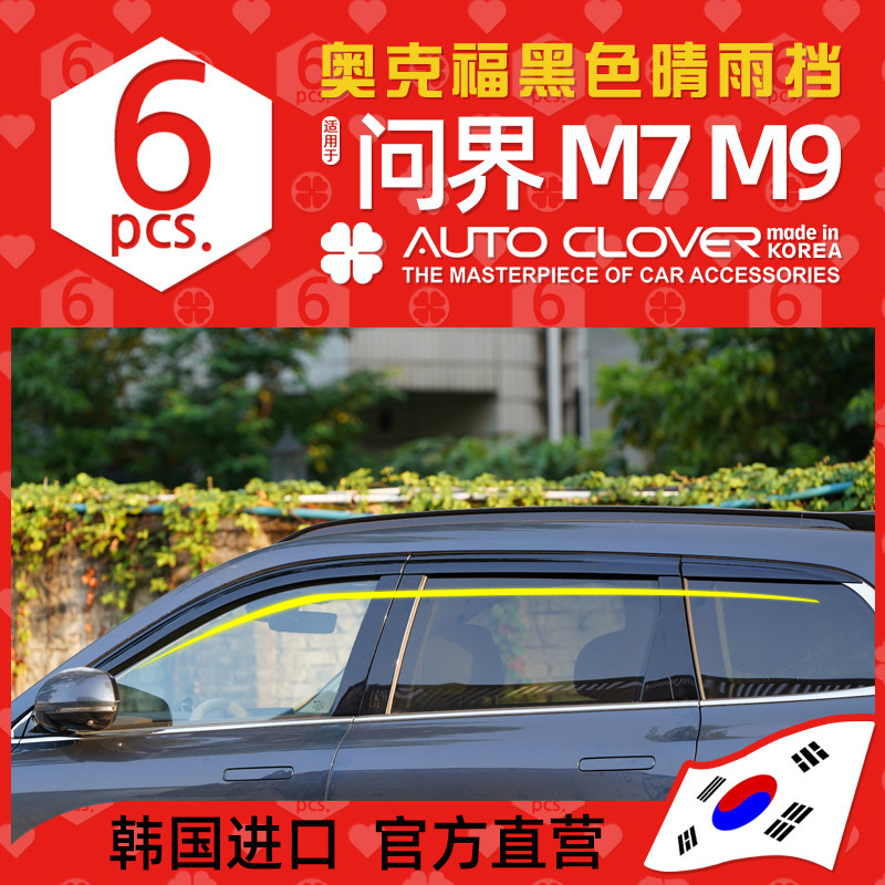 问界M9车主注意！铂金电镀晴雨挡让你告别雨天烦恼？改装实测来啦！🌈 -雨眉-淘宝好物网