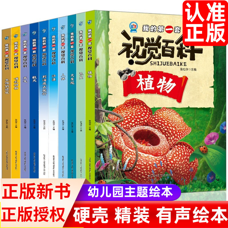 Hardcover Picture Books with Free Shipping: My First Visual Encyclopedia Set for Elementary School Students and Teenagers - 100,000 Whys about Animals, Plants, the Human Body, Deserts, Insects, and Aerospace. Children's Science Encyclopedia Picture Books