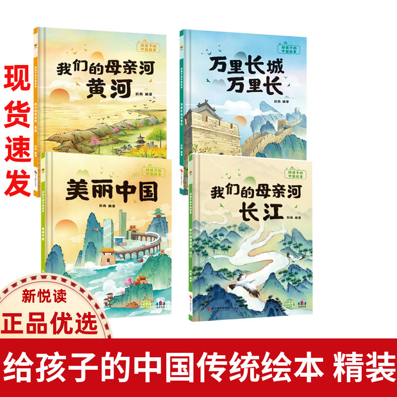 Our Mother River, the Yangtze River + the Great Wall of China: a Beautiful China for Children - a Traditional Chinese Culture Story Picture Book for Kindergarten, a Children's Hardcover Picture Book for Reading, Kindergarten Enlightenment and Early Education Picture Book Our Mother River, the Yangtze River + the Great Wall of China: a Beautiful China for Children - a Traditional Chinese Culture Story Picture Book for Kindergarten, a Children's Hardcover Picture Book for Reading, Kindergarten Enlightenment and Early Education Picture Book